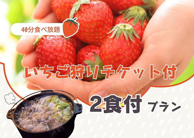 いちご狩りプラン
