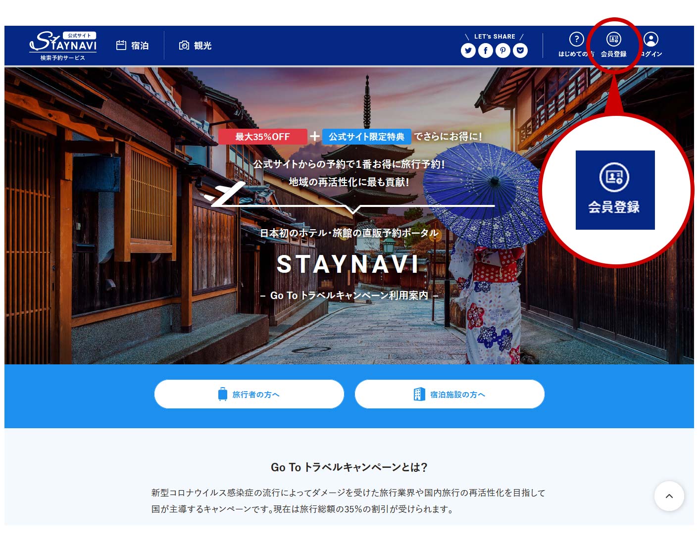 済み 予約 to Go キャンペーン